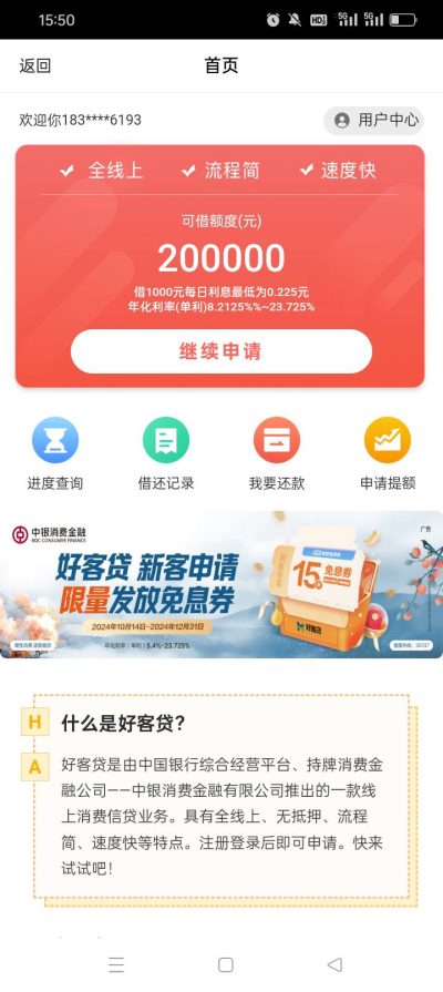 中银好客贷和中银E贷哪个更容易批?2025真实用户对比经历-1 中银好客贷和中银E贷哪个更容易批?2025真实用户对比经历-1