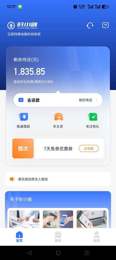 2025年时小融下款成功率高吗？老用户实测：额度小但到账快