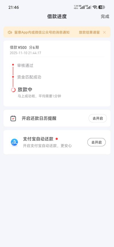 好分期提额了，500块秒到账，稳稳分6期还款
