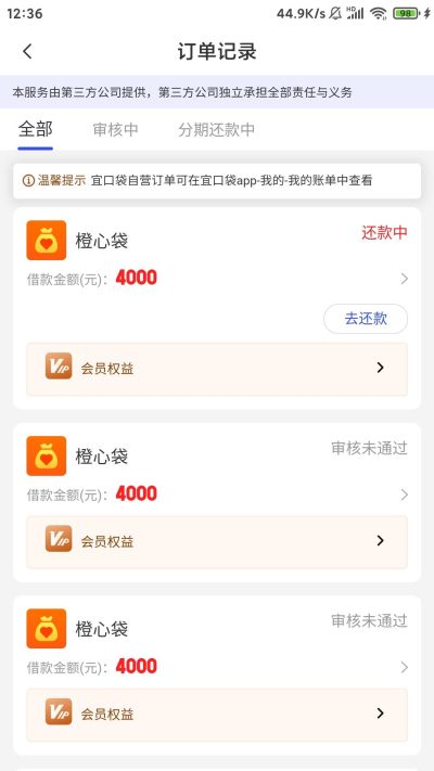 橙心贷开会员下款4000元，小逾期仍然下款了
