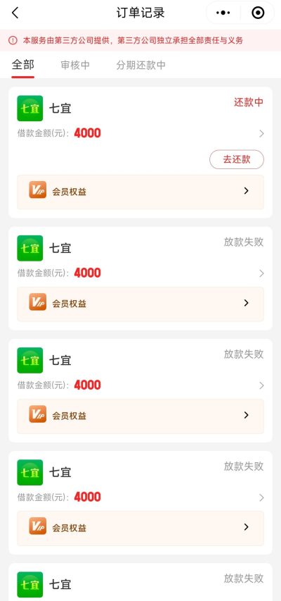 宜口袋七宜靠谱吗？多次秒拒重新开会员申请下款1000元！