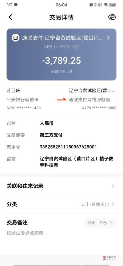 橙心袋半夜放款刚到账被桔多多扣走!能追回吗?-1 橙心袋半夜放款刚到账被桔多多扣走!能追回吗?-1